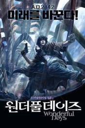 Poster de Wonderful Days (2003) de Moon-saeng Kim