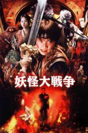 Poster de La Gran Guerra Yokai (2005) de Takashi Miike