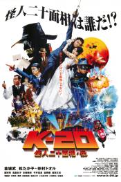 Poster de K-20. Legend of the Mask (2008) de Shimako Sato