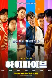 Poster de Hi-Five (2025) de Kang Hyoung-chul
