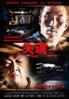 Poster de Soul (2013) de Chung Mong-hong
