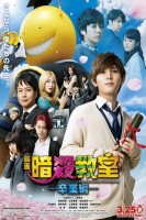 Poster de Assassination Classroom: La graduación (2016) de Eiichirô Hasumi